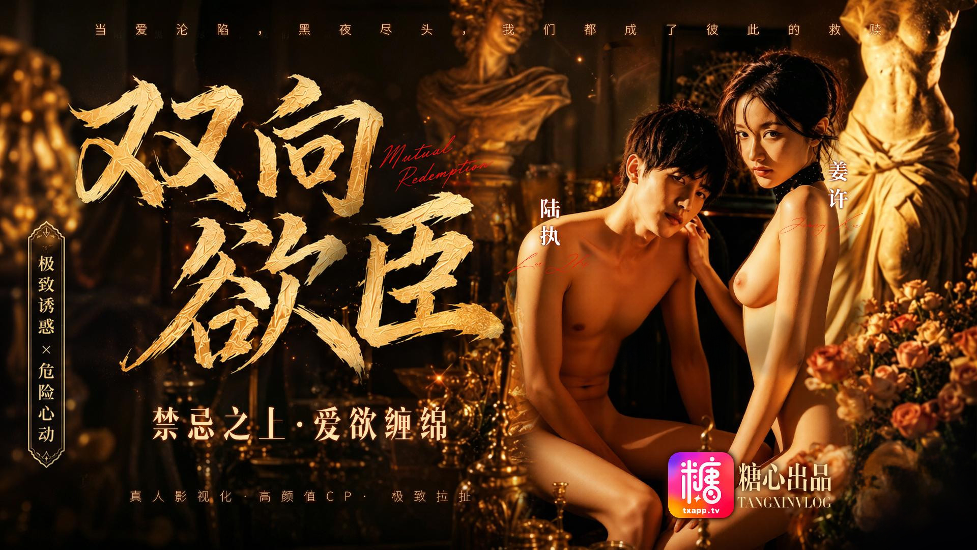 Demon Reform Mini Drama “Two-Way Desire” 21-30 Episodes